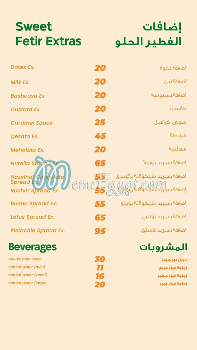 Fateret Mazarea Dina menu Egypt 3