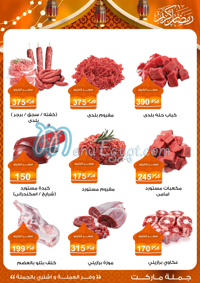 Fathalla Market menu Egypt 5