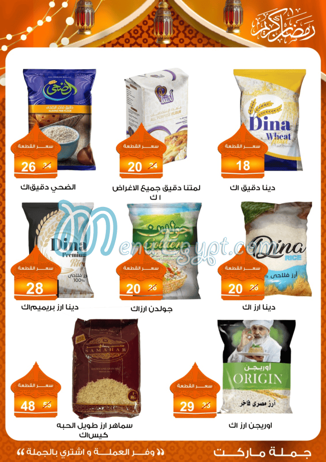 منيو فتح الله ماركت مصر 2