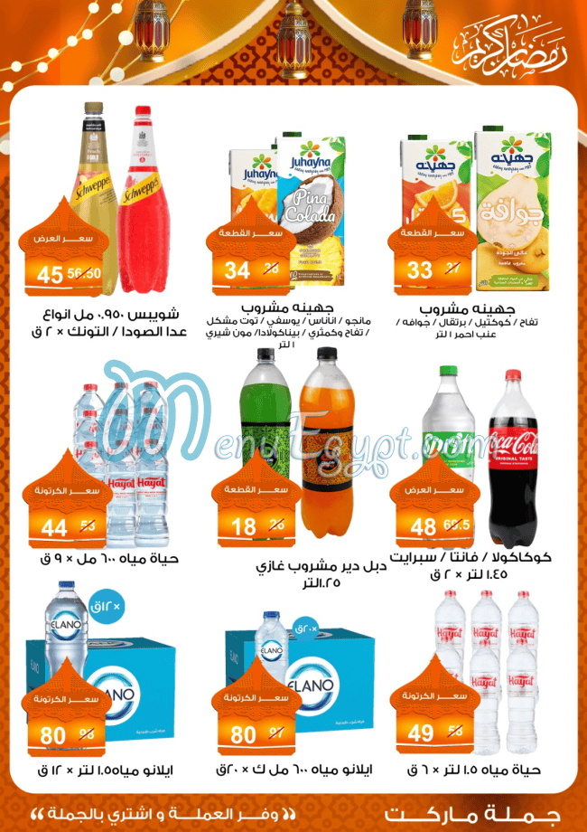 Fathalla Market menu Egypt 7