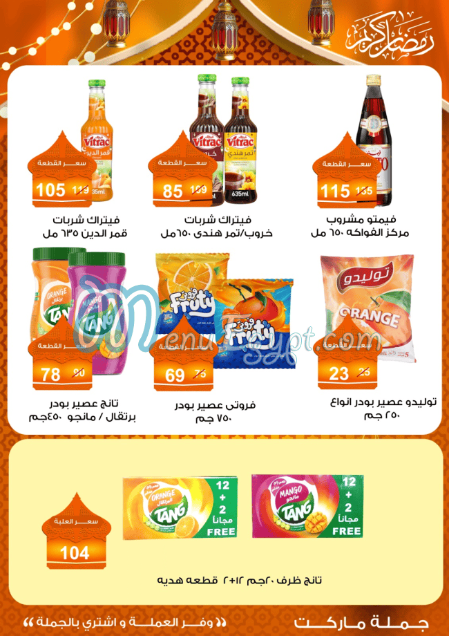 Fathalla Market menu Egypt 9