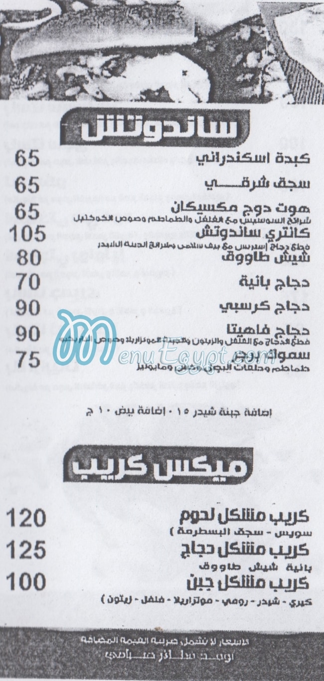 Fatouh El Shekh Zayed menu Egypt