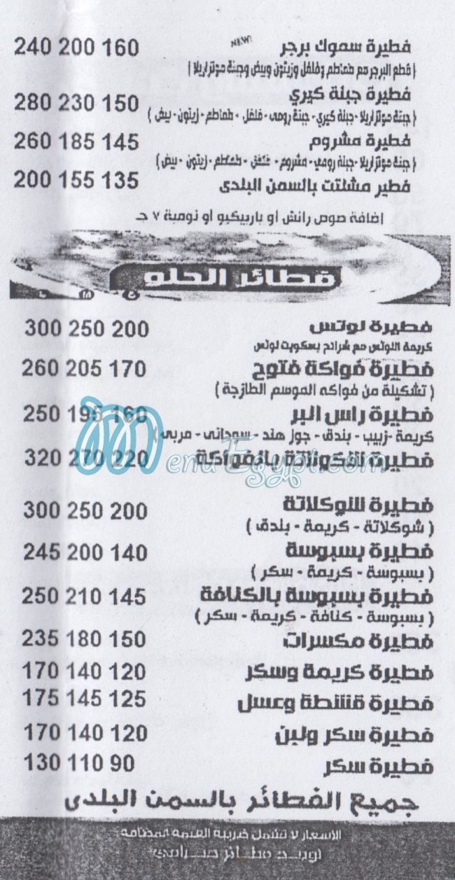 Fatouh El Shekh Zayed delivery menu