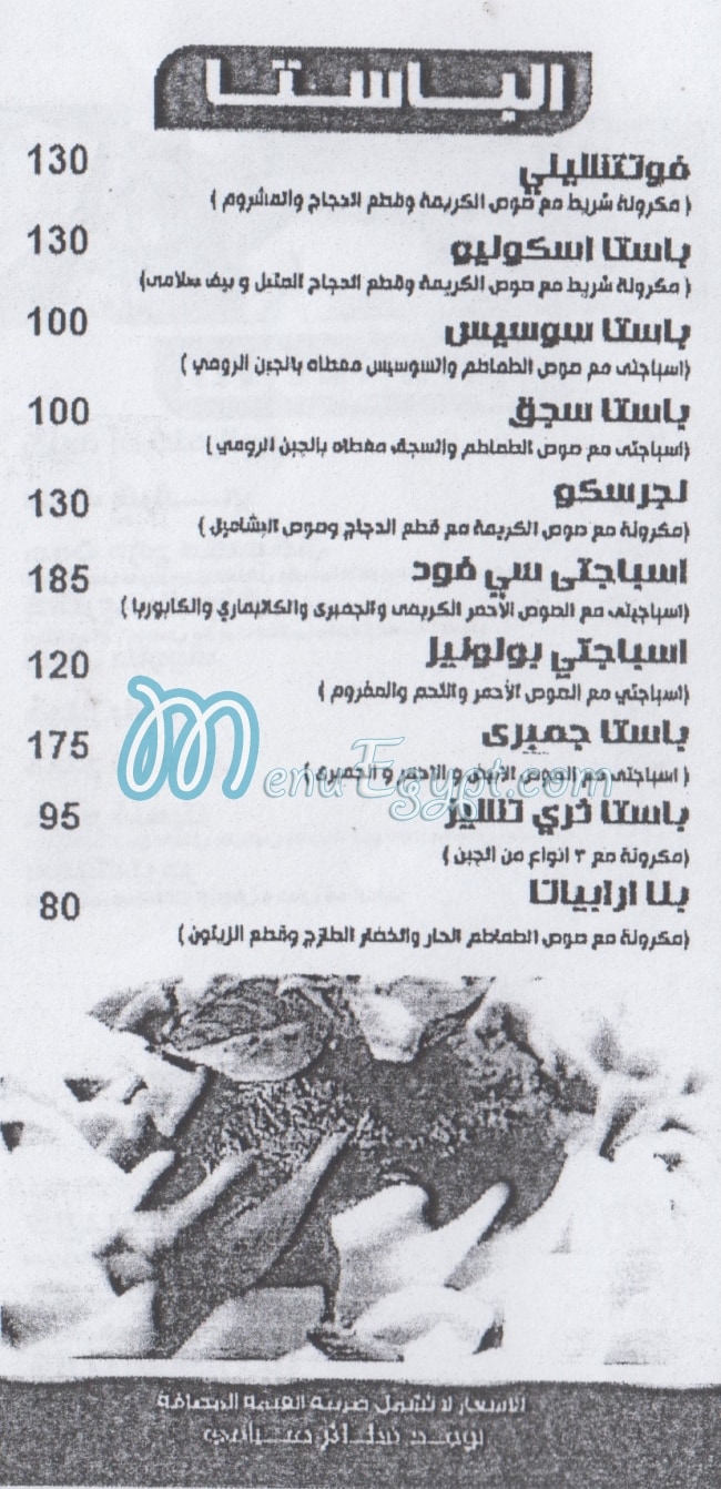 Fatouh El Shekh Zayed online menu