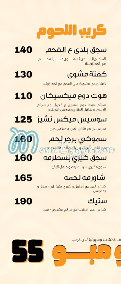 منيو فتوح كريب على الفحم مصر