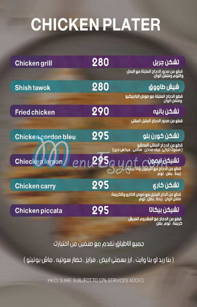 Fave menu Egypt