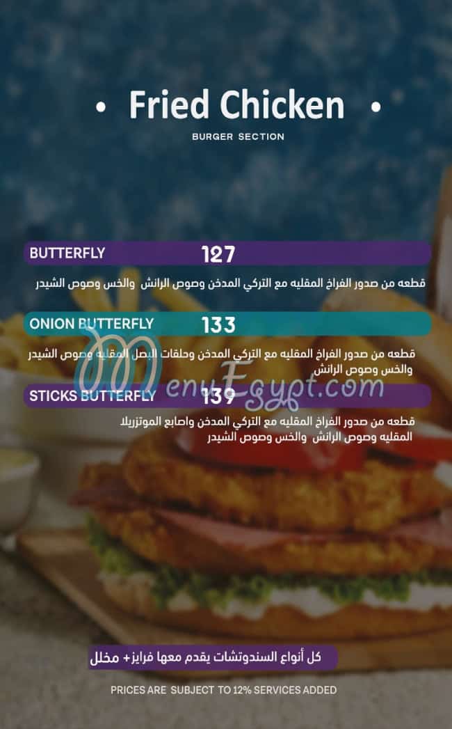 Fave menu Egypt 1