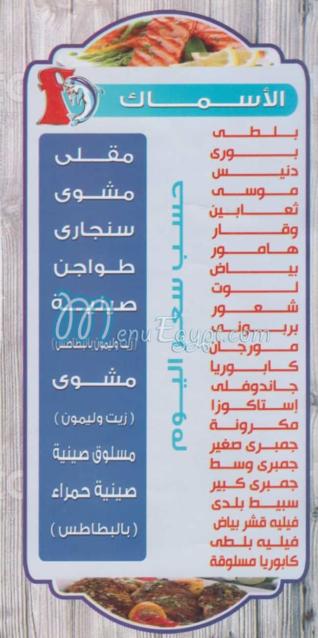 منيو اسماك فواكه البحر