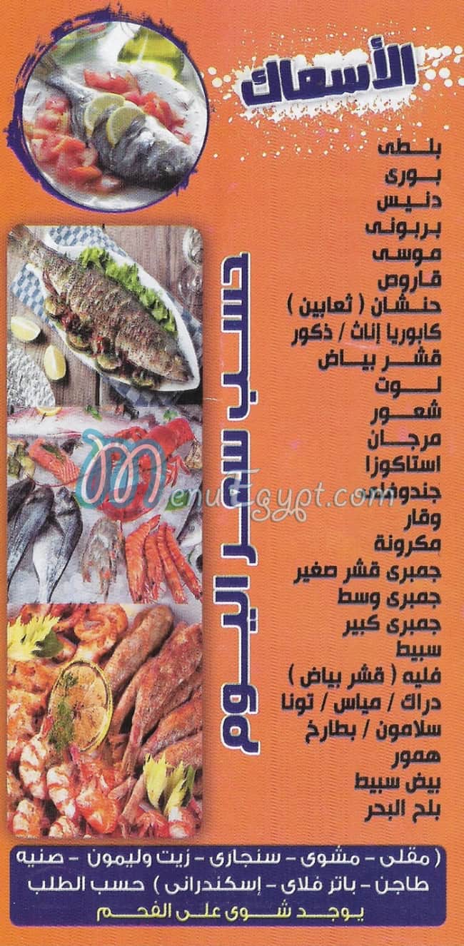 منيو اسماك فواكه البحر مصر