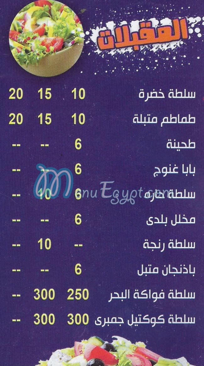 اسماك فواكه البحر مصر منيو بالعربى