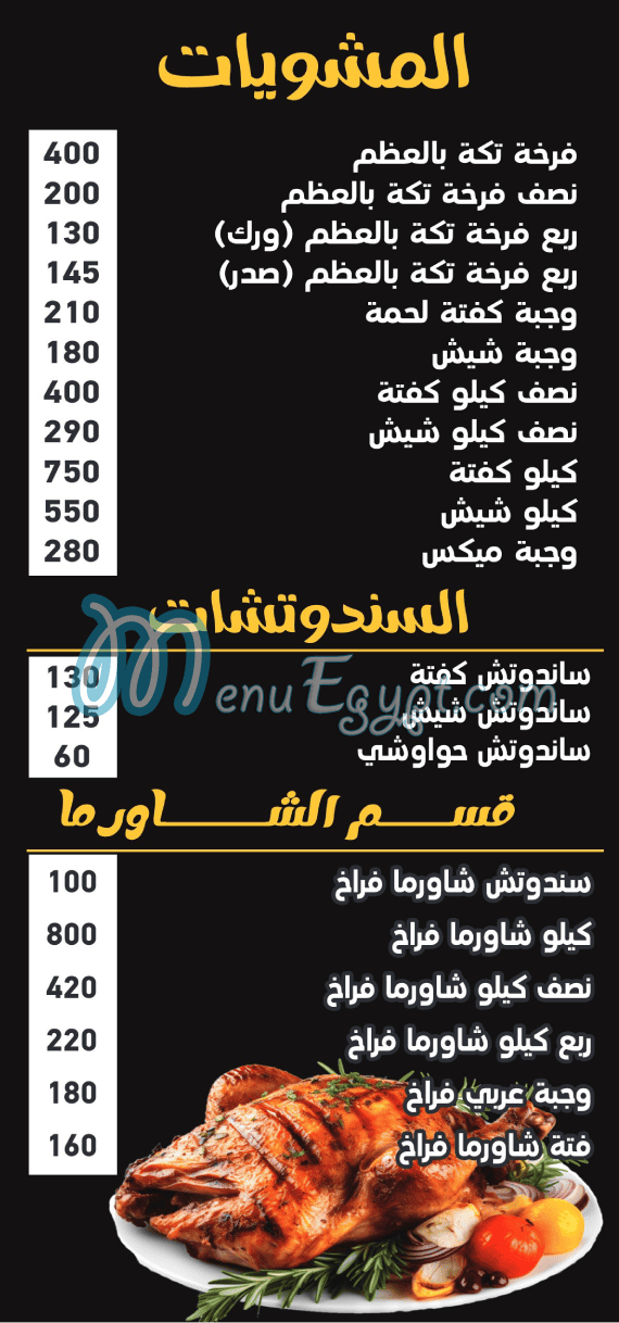 Fawal Al Prince menu Egypt