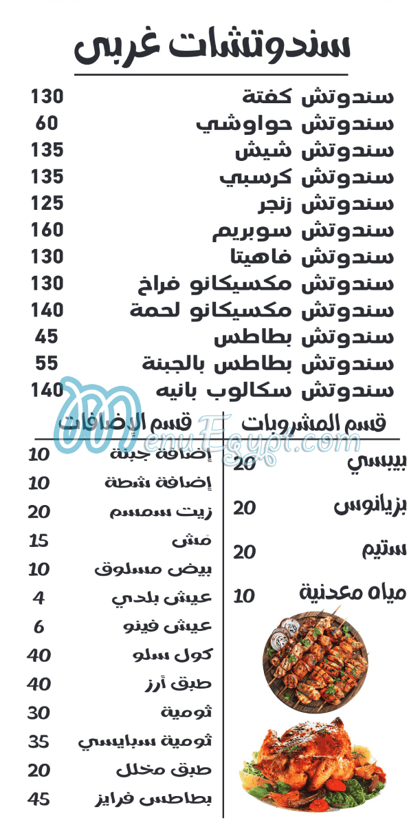 Fawal Al Prince egypt