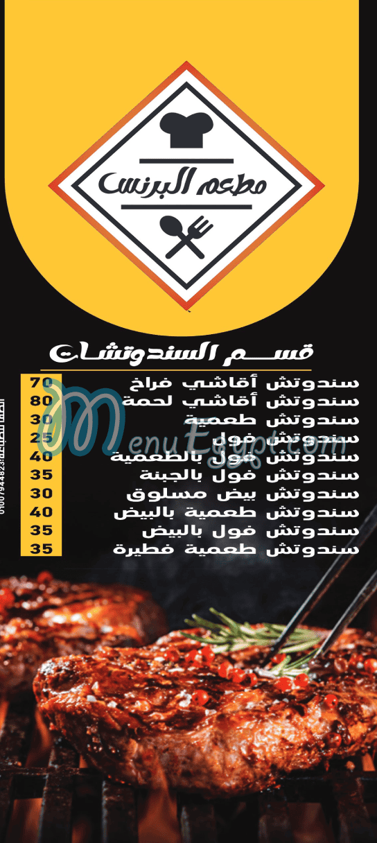 Fawal Al Prince delivery menu