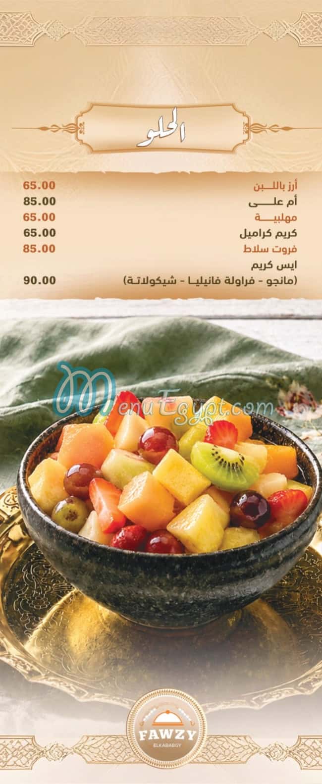 Fawzy El Kababgy menu Egypt 4
