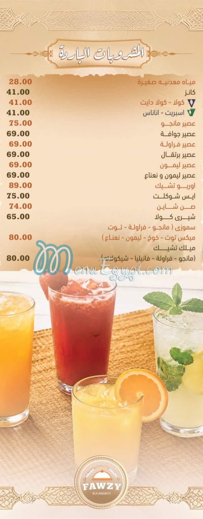 Fawzy El Kababgy menu Egypt 6
