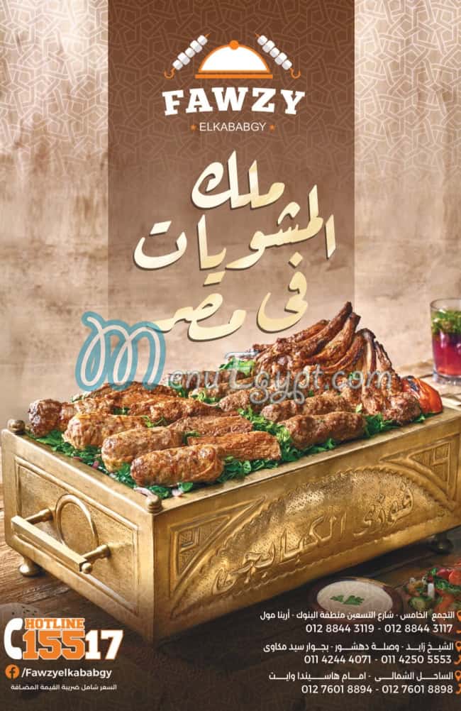 Fawzy El Kababgy menu Egypt 7