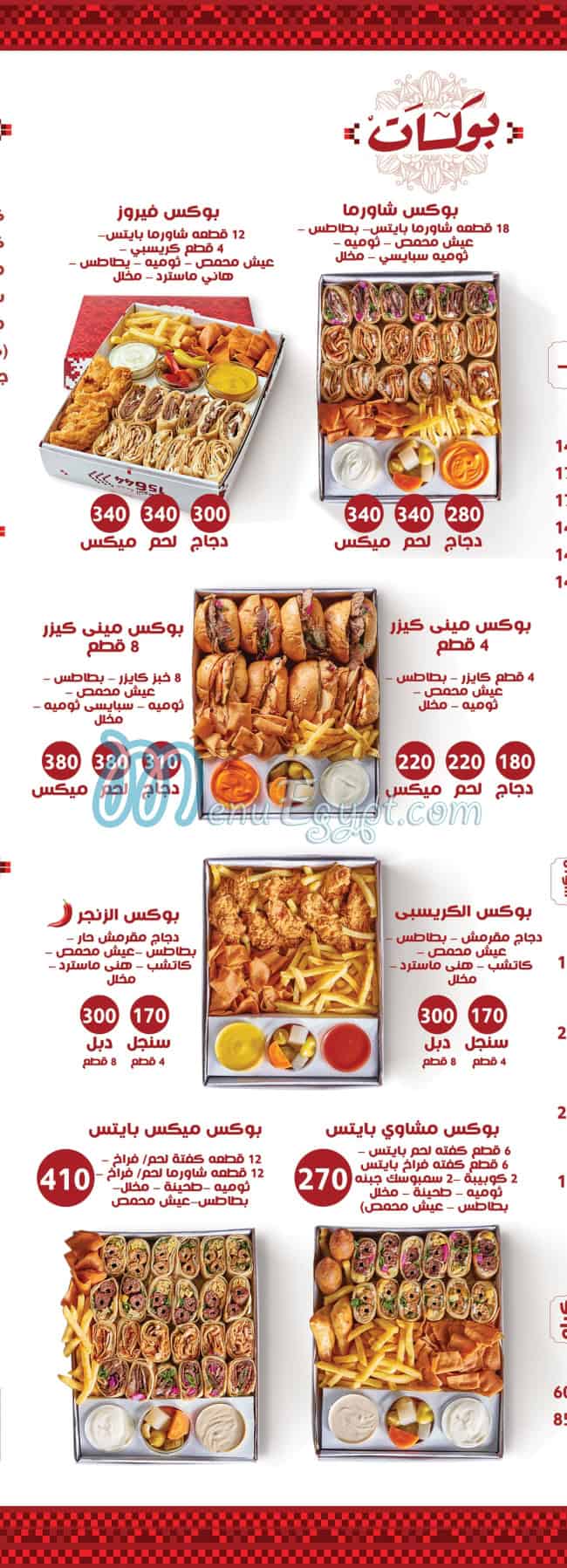 منيو مشويات فيروز مصر