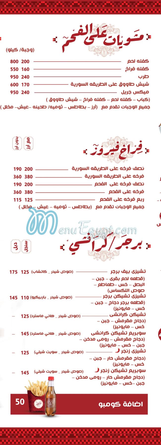 مطعم مشويات فيروز مصر