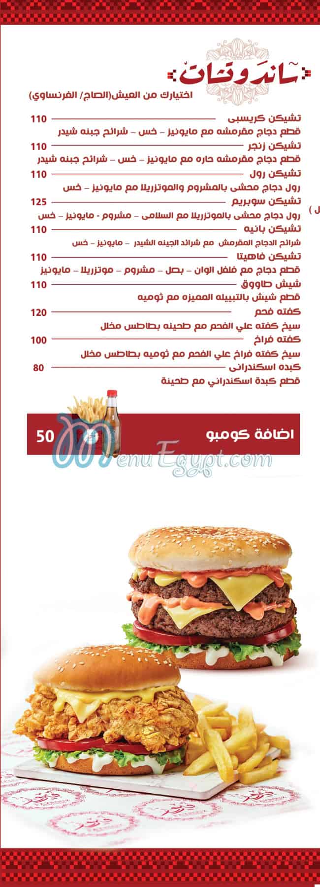 مشويات فيروز مصر منيو بالعربى