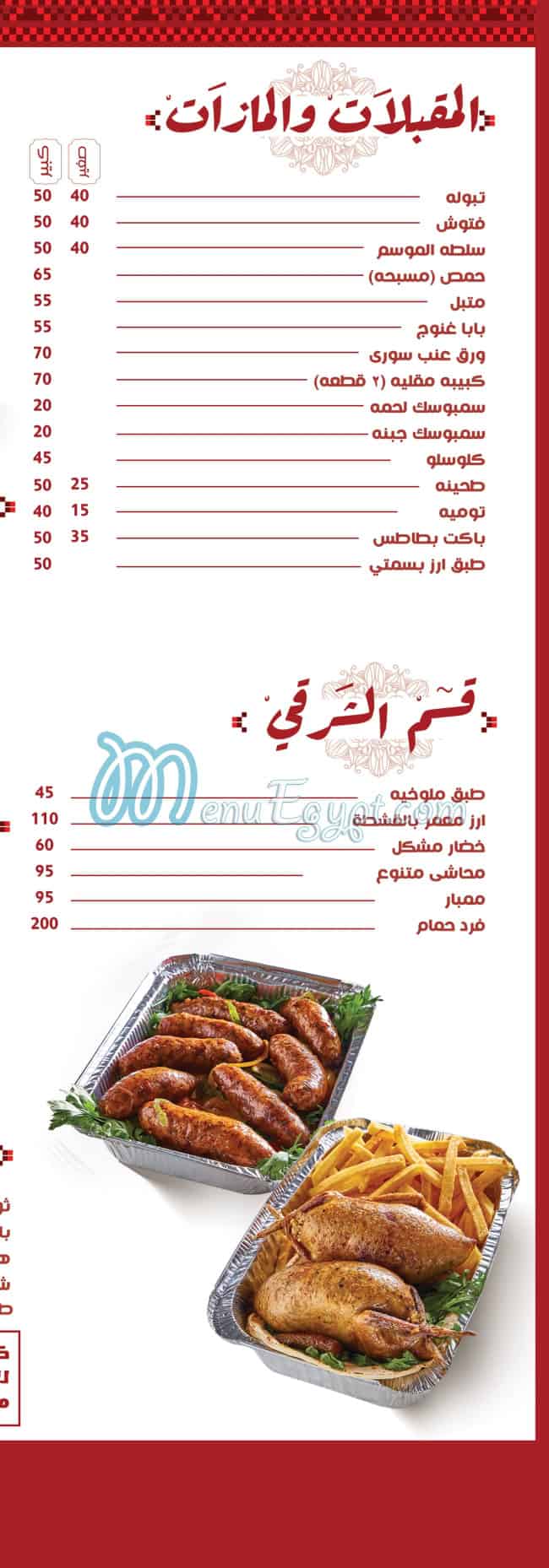 مشويات فيروز مصر الخط الساخن