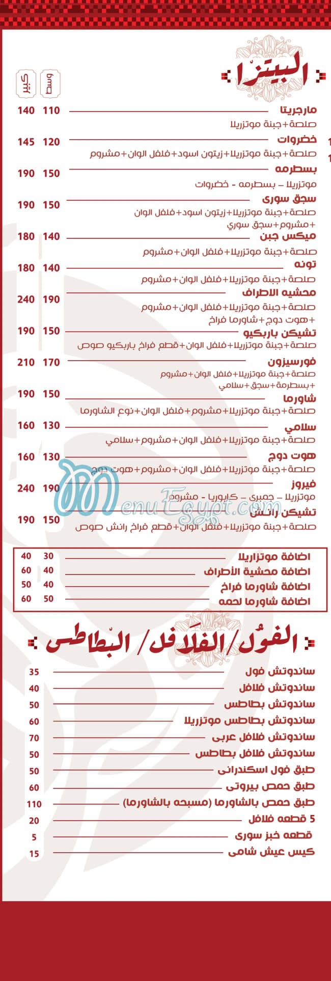 رقم مشويات فيروز مصر