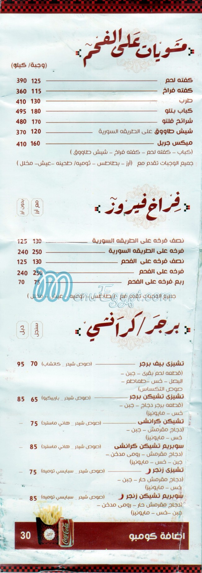 Fayroz menu