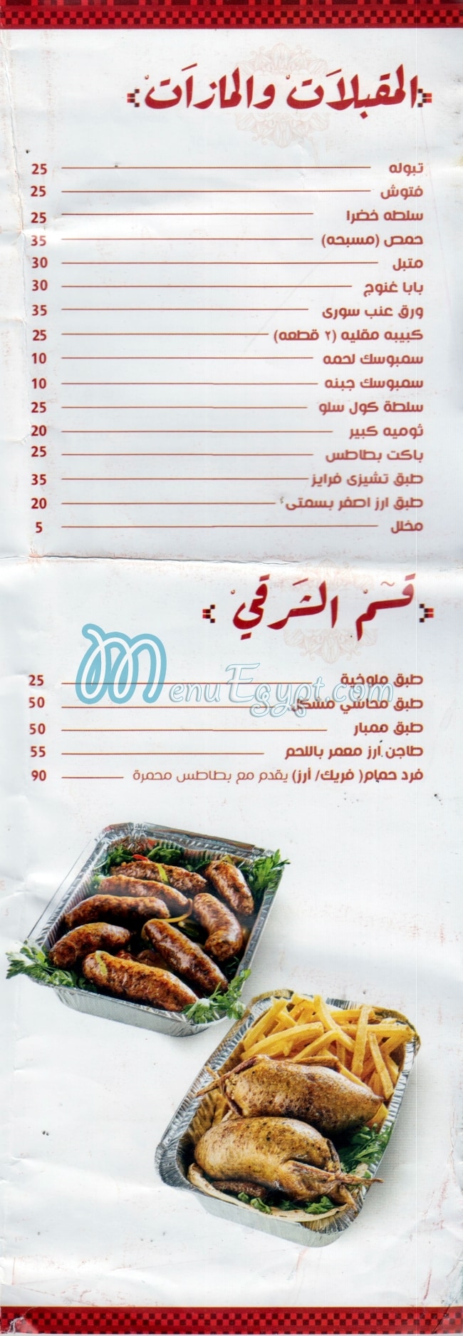 Fayroz delivery menu