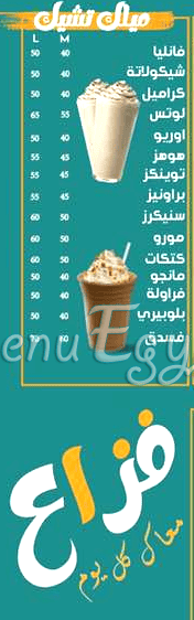 Fazaa Domiatta egypt