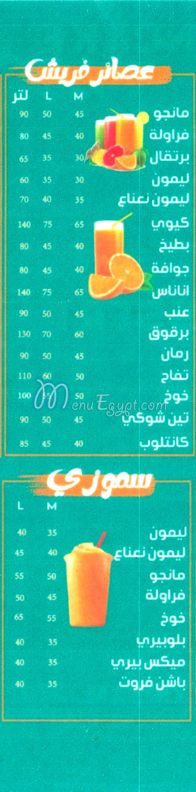 Fazaa Domiatta menu prices