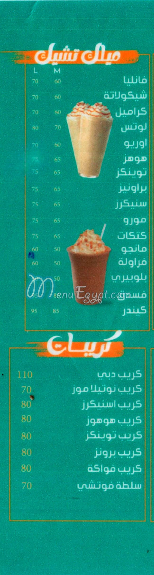 Fazaa Domiatta menu Egypt 1