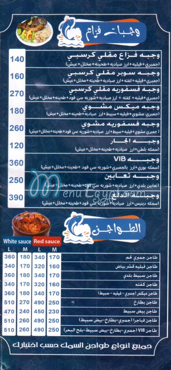 Fazaa menu Egypt