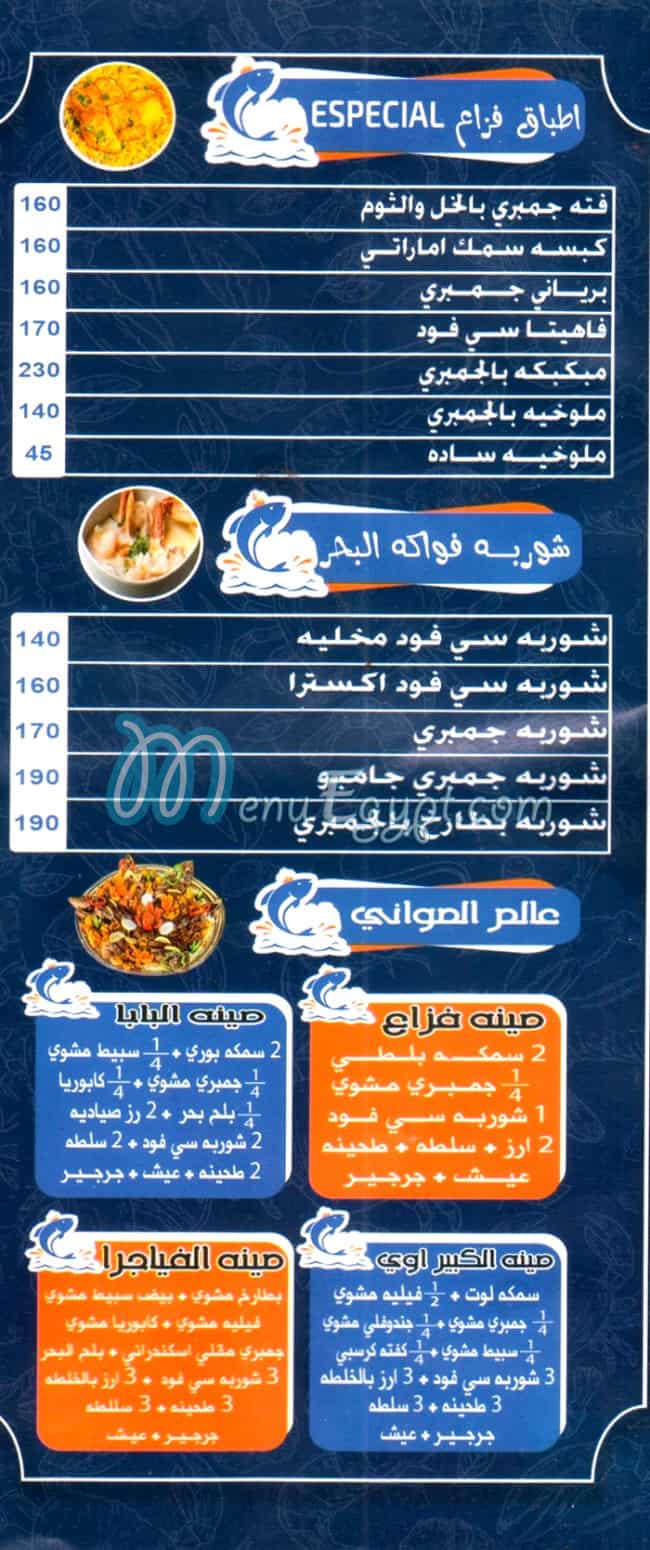 Fazaa delivery menu