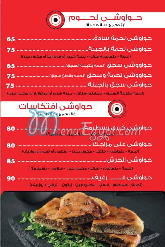 Fe Regheef menu Egypt