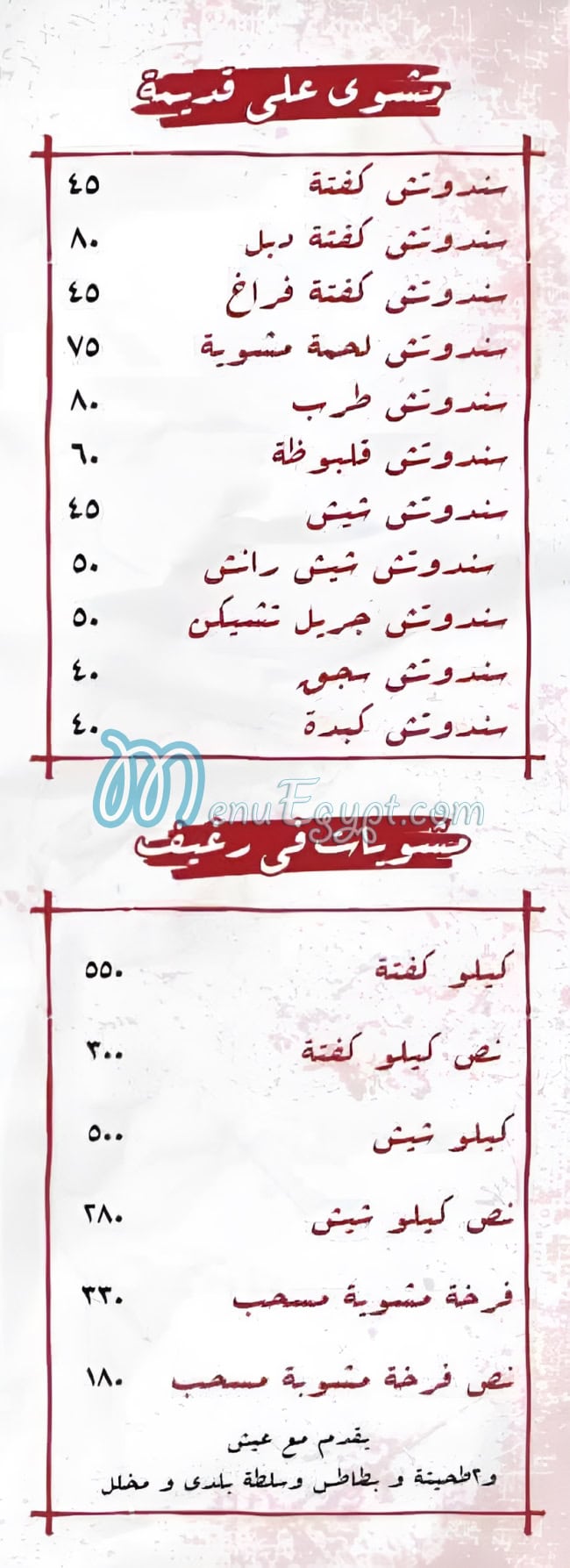 منيو في رغيف