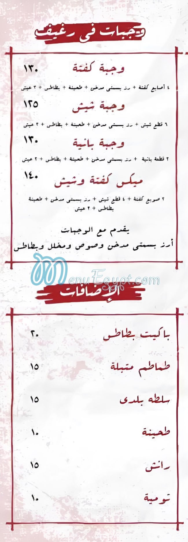 في رغيف مصر منيو بالعربى