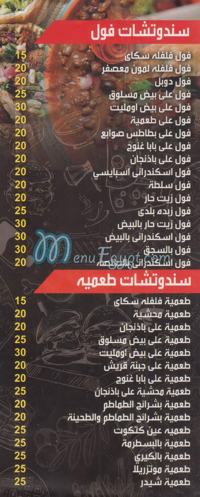 Felfela Amwaj menu Egypt