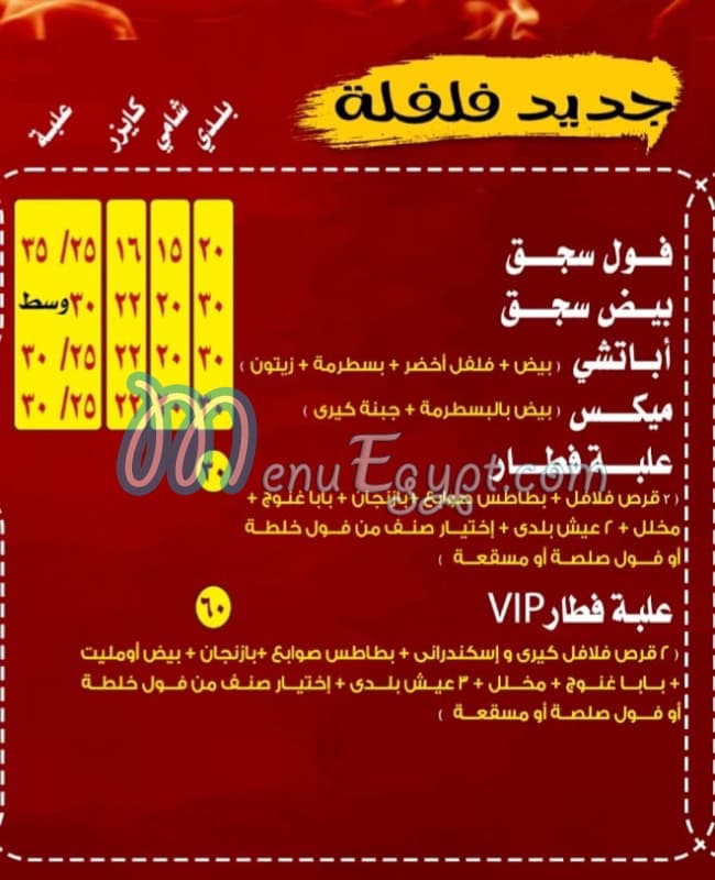 Felfela Sohag menu