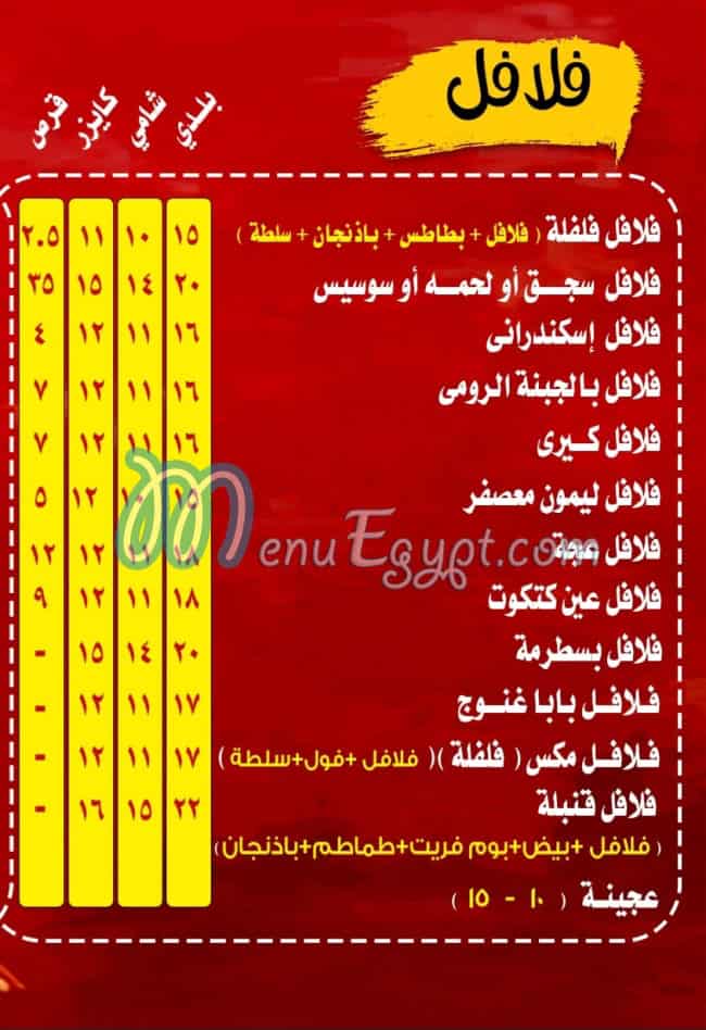Felfela Sohag menu Egypt