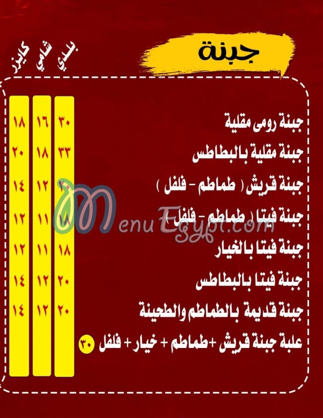 Felfela Sohag delivery