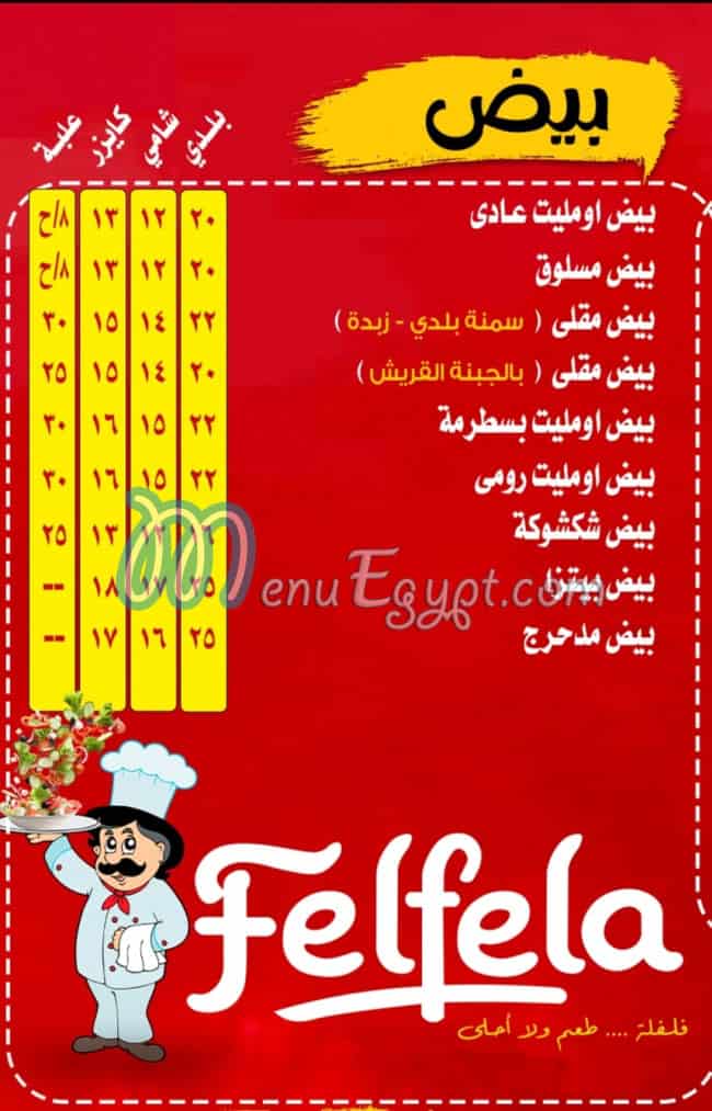 Felfela Sohag delivery menu