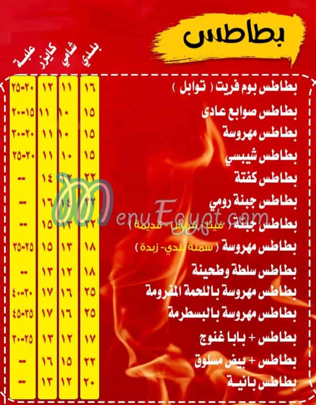 Felfela Sohag online menu