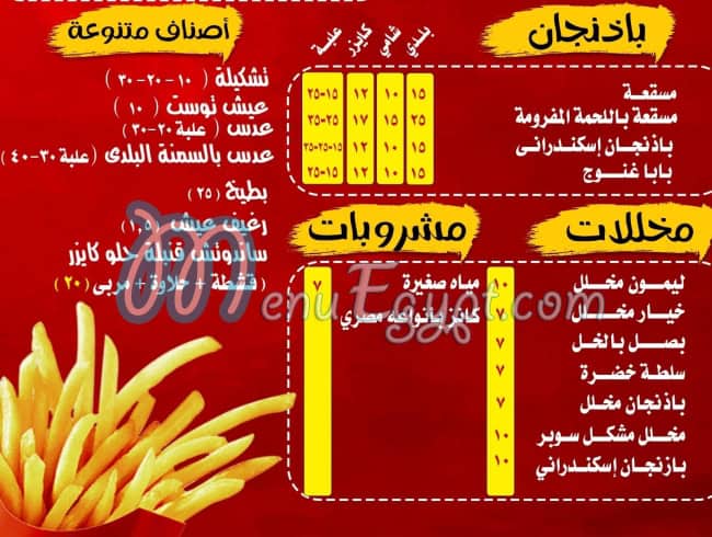 Felfela Sohag menu prices