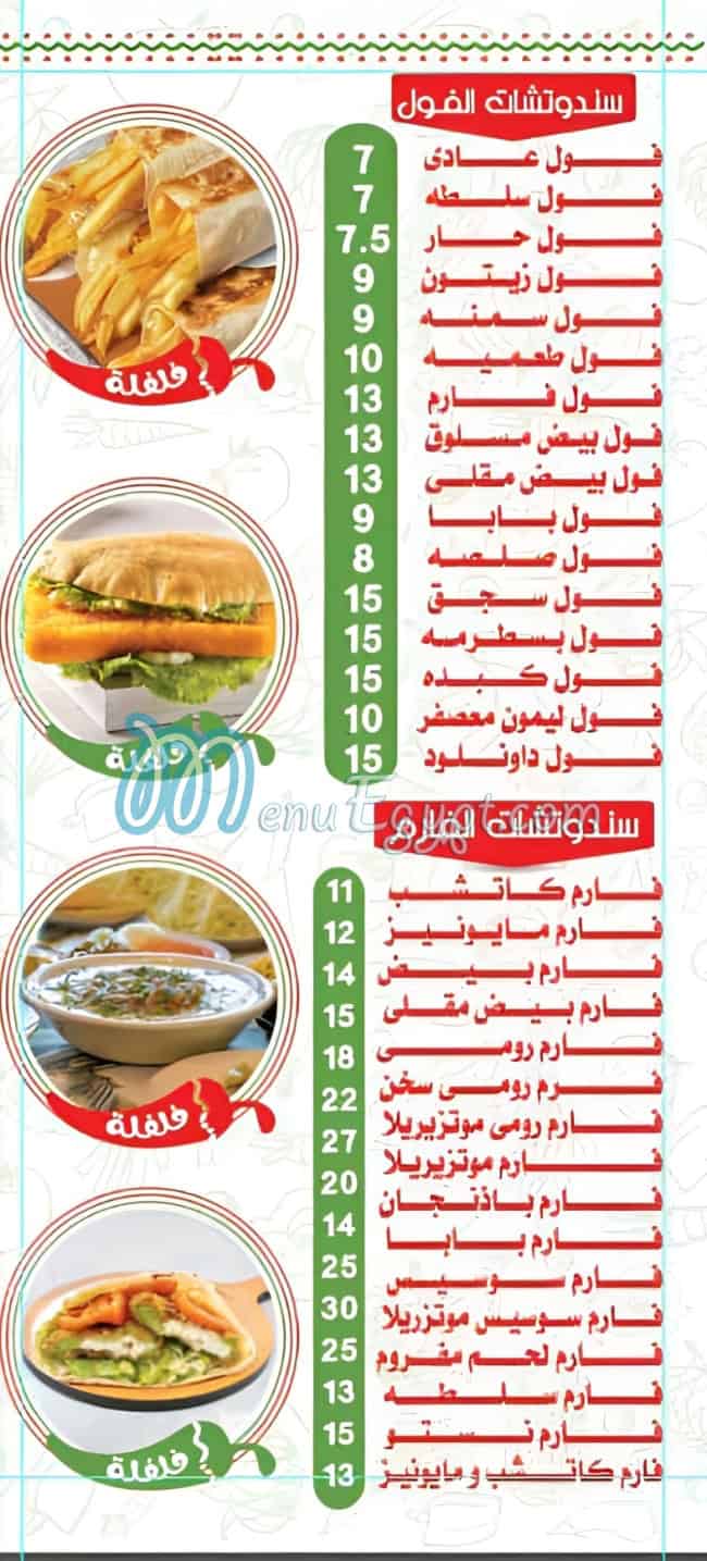 منيو فلفلة