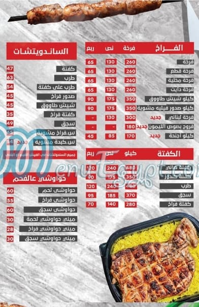 Ferakh We Kofta menu Egypt