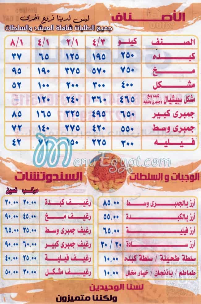 Fesal El Sharqawy El Mariotya menu