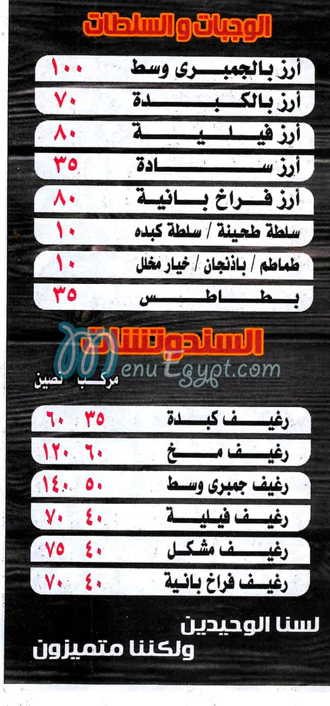 منيو فيصل الشرقاوي المريوطيه مصر