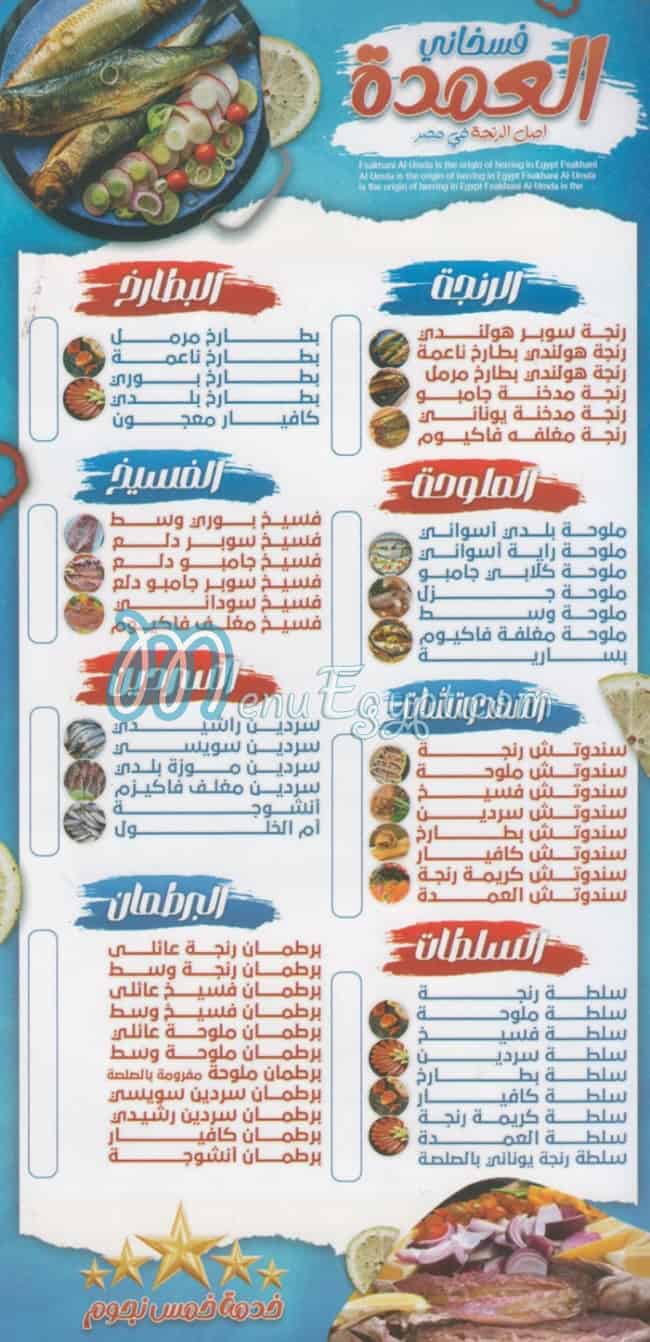Feseekh El 3omda menu