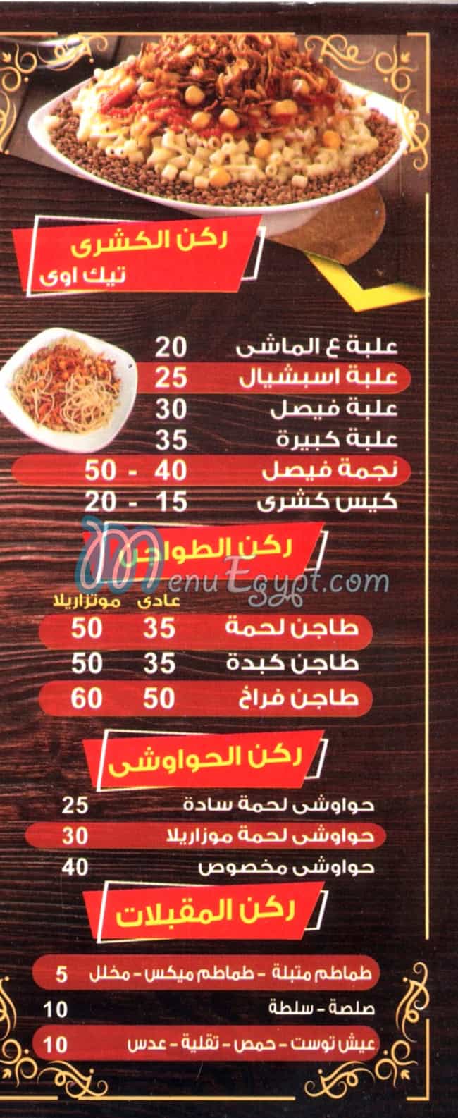 Fesel menu Egypt