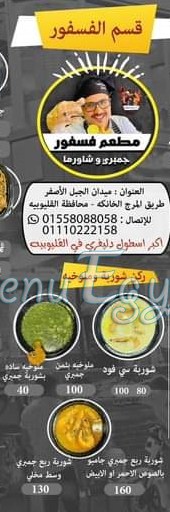 مطعم فسفور مصر الخط الساخن