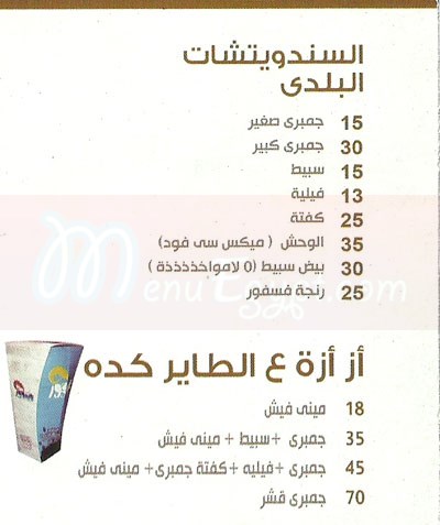 Fesfour menu Egypt